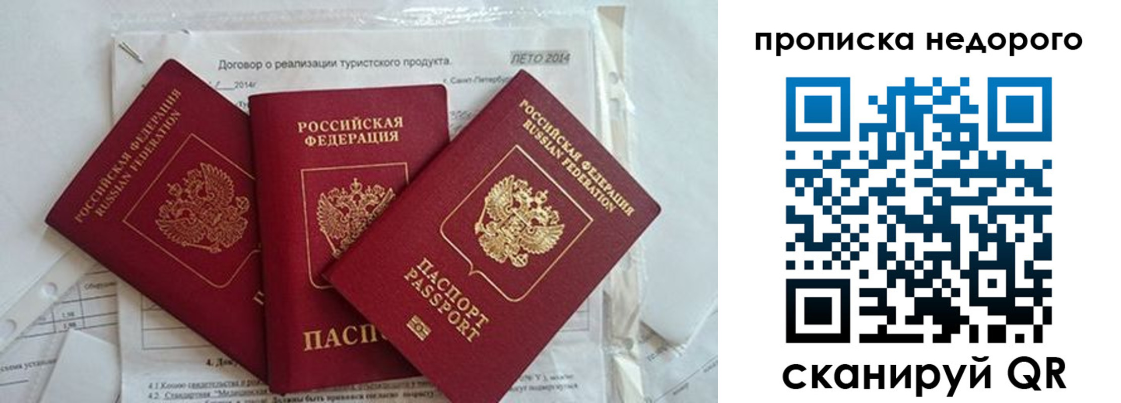временная прописка в Краснослободске