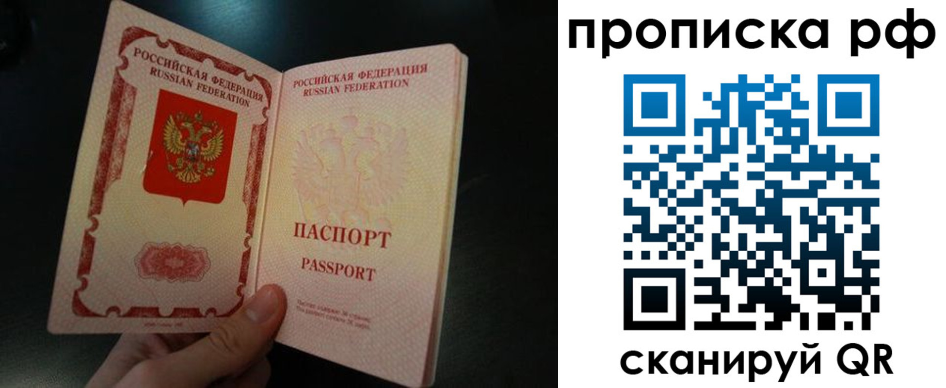 прописка законно в Краснослободске