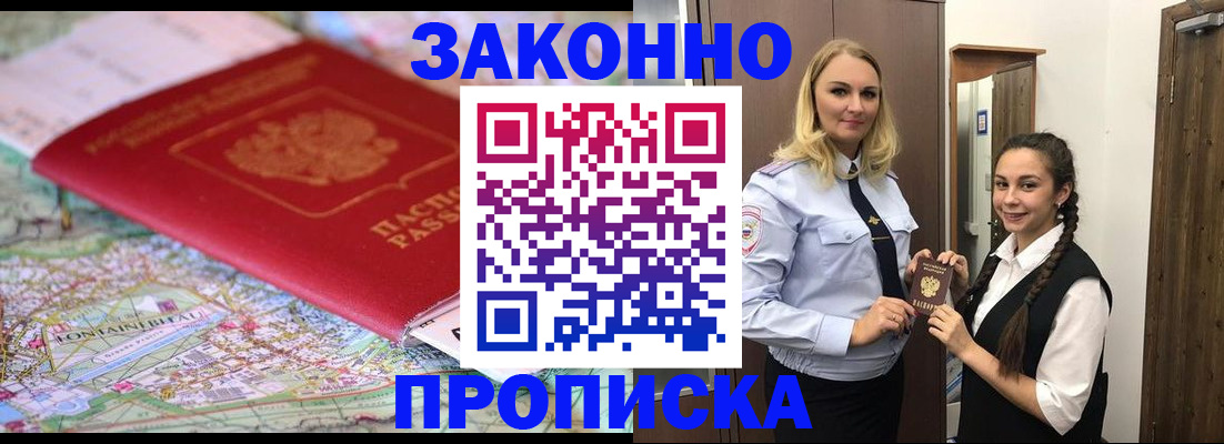 временная регистрация недорого в Краснослободске