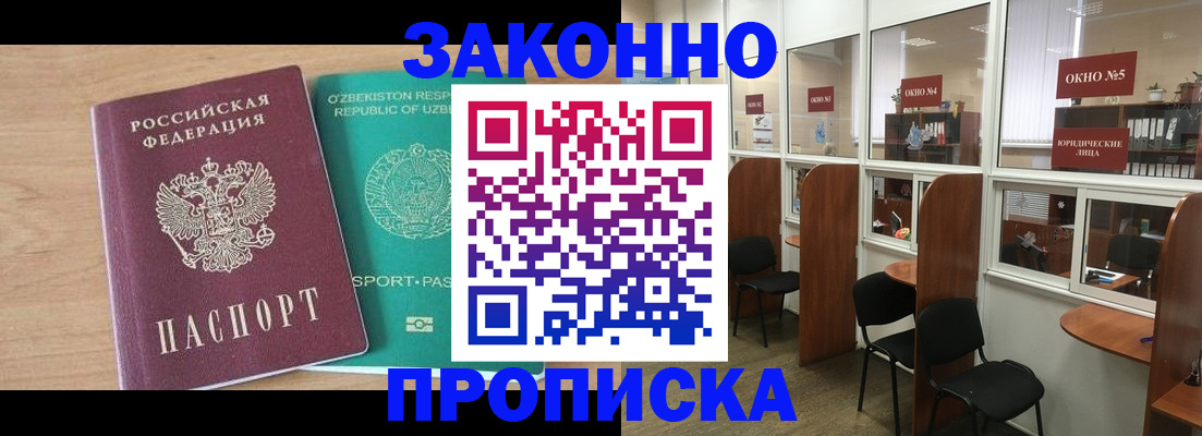 прописка в квартире в Краснослободске
