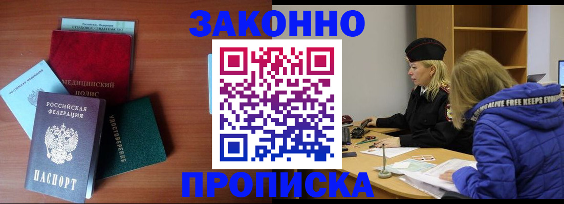 прописка для работы в Краснослободске