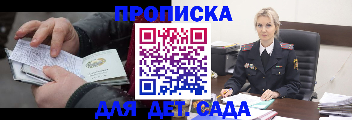 временная регистрация для всех в Краснослободске