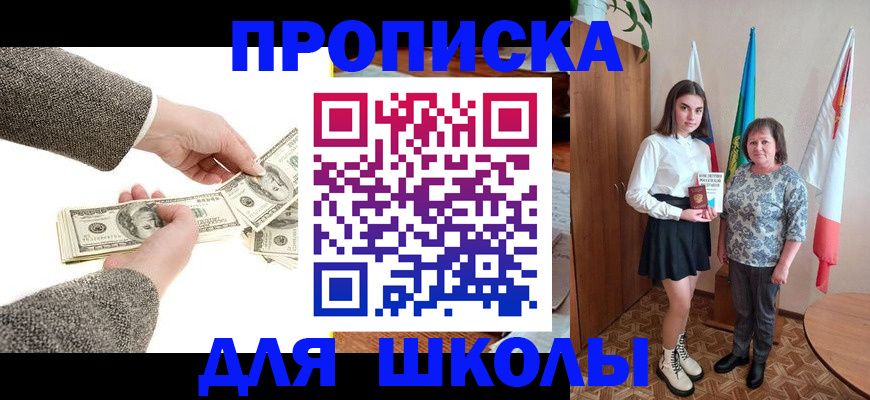 временная регистрация для школы в Краснослободске