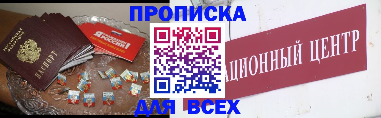 прописка регистрация в Краснослободске